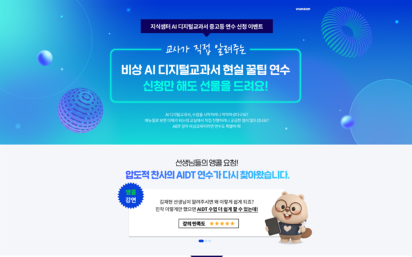 “나만의 AIDT 만들기”…현장 교사들이 나섰다