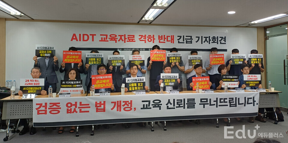 교육자료 격하 AIDT발행사들, “헌법소원 등 모든 법적 조치 취할 것”